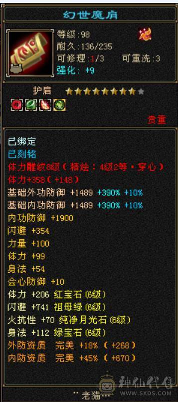 【邀月推荐】火毒星宿，高会心血量，双盟会马上出无敌药，金箍棒幻世，4级时装配饰，裸面板不吃药