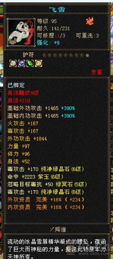 【邀月推荐】火毒星宿，高会心血量，双盟会马上出无敌药，金箍棒幻世，4级时装配饰，裸面板不吃药