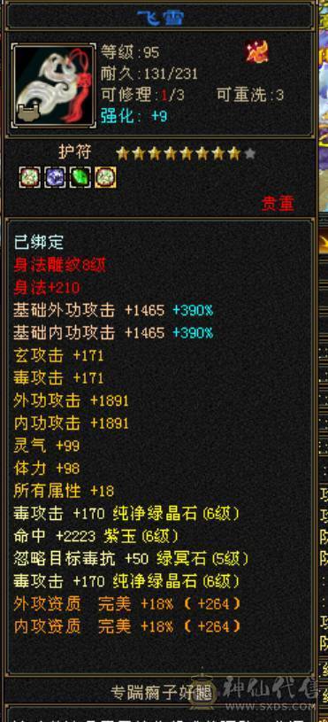 【邀月推荐】火毒星宿，高会心血量，双盟会马上出无敌药，金箍棒幻世，4级时装配饰，裸面板不吃药