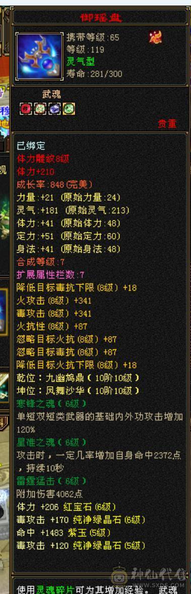 【邀月推荐】火毒星宿，高会心血量，双盟会马上出无敌药，金箍棒幻世，4级时装配饰，裸面板不吃药