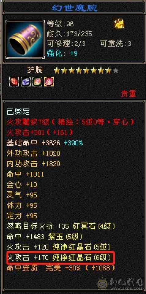 「特价」6033裸属性40万+高血火毒双休双减抗逍遥，满5带6属，全7雕带8雕，高命中高会心，带血色战甲及多件永久时装