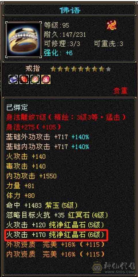 「特价」6033裸属性40万+高血火毒双休双减抗逍遥，满5带6属，全7雕带8雕，高命中高会心，带血色战甲及多件永久时装
