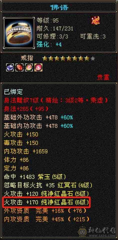 「特价」6033裸属性40万+高血火毒双休双减抗逍遥，满5带6属，全7雕带8雕，高命中高会心，带血色战甲及多件永久时装