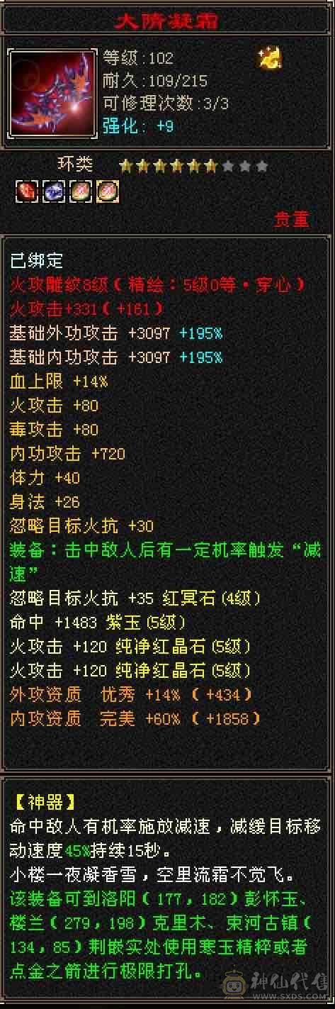 「特价」6033裸属性40万+高血火毒双休双减抗逍遥，满5带6属，全7雕带8雕，高命中高会心，带血色战甲及多件永久时装