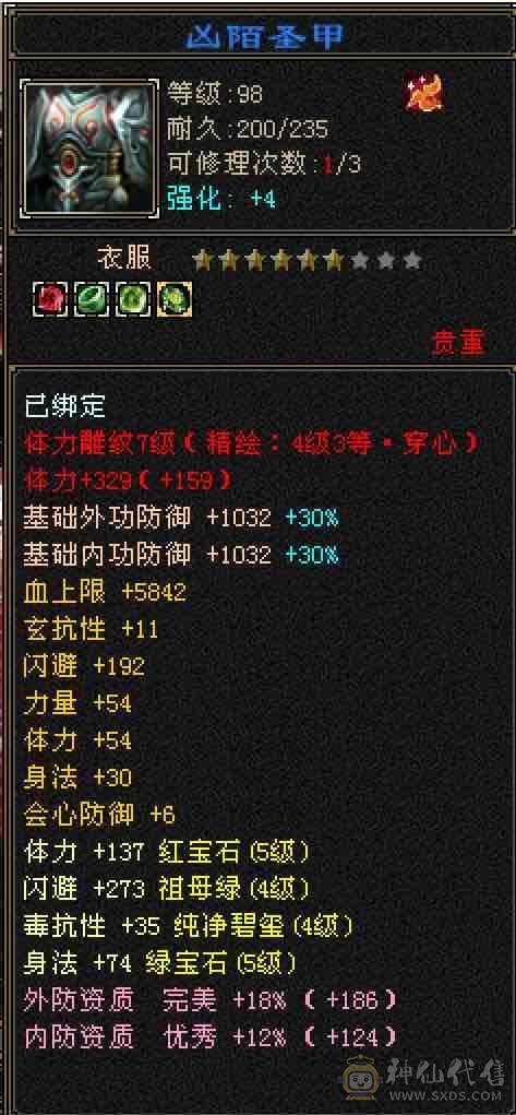 「特价」6033裸属性40万+高血火毒双休双减抗逍遥，满5带6属，全7雕带8雕，高命中高会心，带血色战甲及多件永久时装