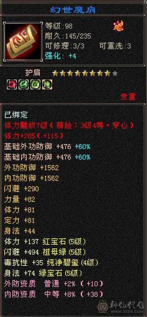 「特价」6033裸属性40万+高血火毒双休双减抗逍遥，满5带6属，全7雕带8雕，高命中高会心，带血色战甲及多件永久时装