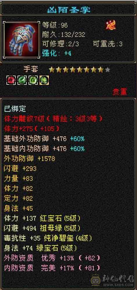 「特价」6033裸属性40万+高血火毒双休双减抗逍遥，满5带6属，全7雕带8雕，高命中高会心，带血色战甲及多件永久时装