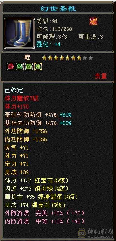 「特价」6033裸属性40万+高血火毒双休双减抗逍遥，满5带6属，全7雕带8雕，高命中高会心，带血色战甲及多件永久时装