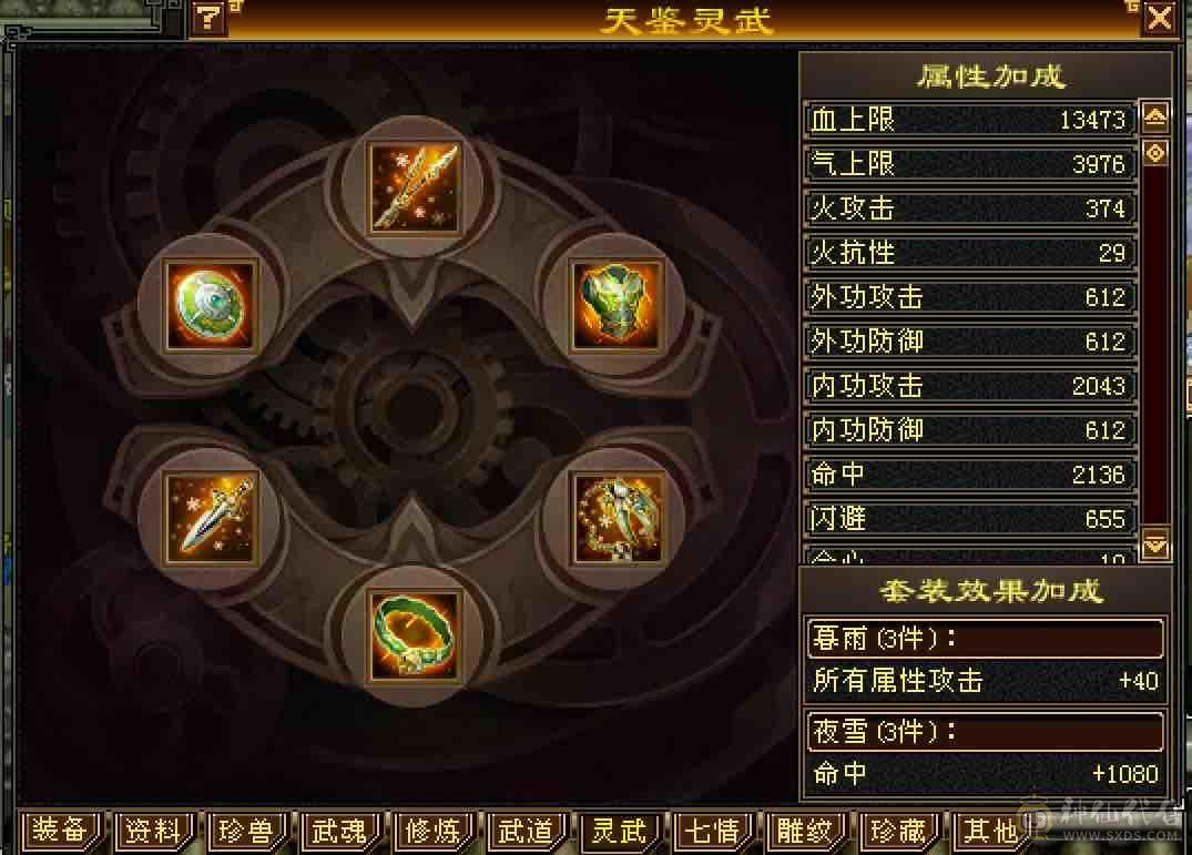 「特价」6033裸属性40万+高血火毒双休双减抗逍遥，满5带6属，全7雕带8雕，高命中高会心，带血色战甲及多件永久时装
