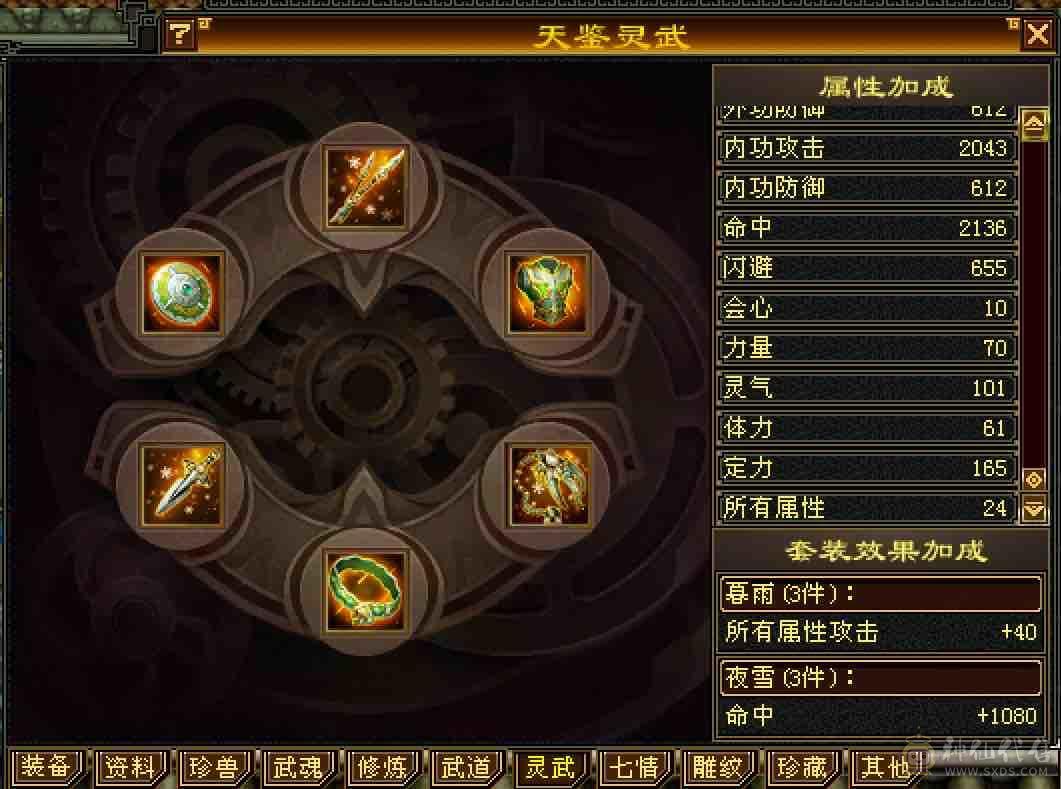 「特价」6033裸属性40万+高血火毒双休双减抗逍遥，满5带6属，全7雕带8雕，高命中高会心，带血色战甲及多件永久时装