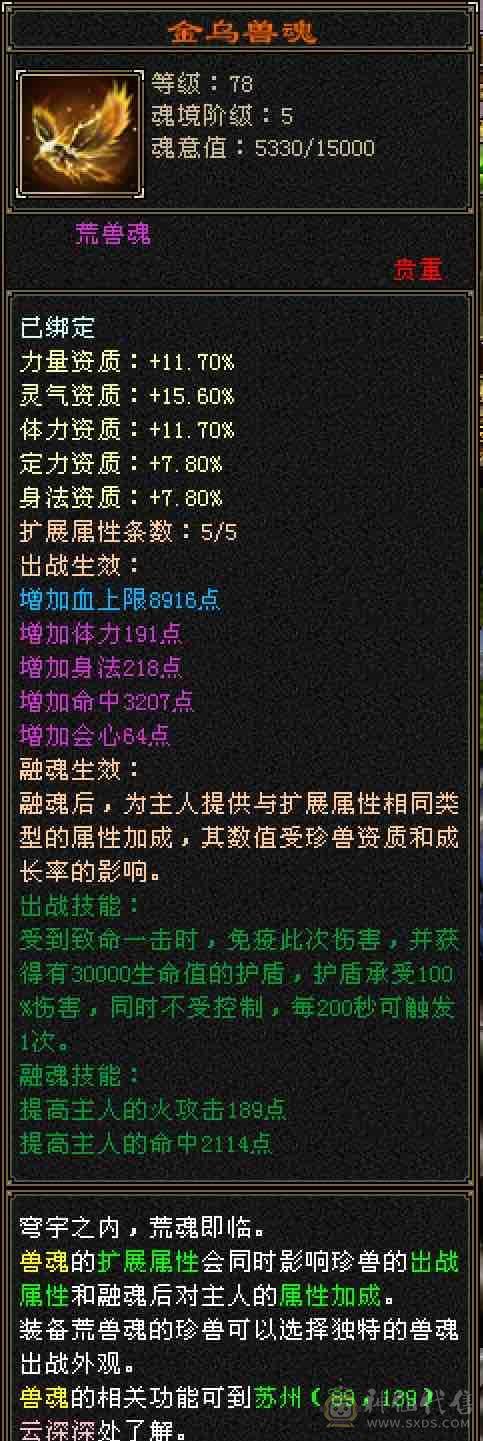 「特价」6033裸属性40万+高血火毒双休双减抗逍遥，满5带6属，全7雕带8雕，高命中高会心，带血色战甲及多件永久时装