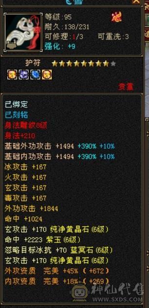 晚晚推荐：极限6，总属1.1万，断桥红仙侣黄金甲，赤兔，盟会10级