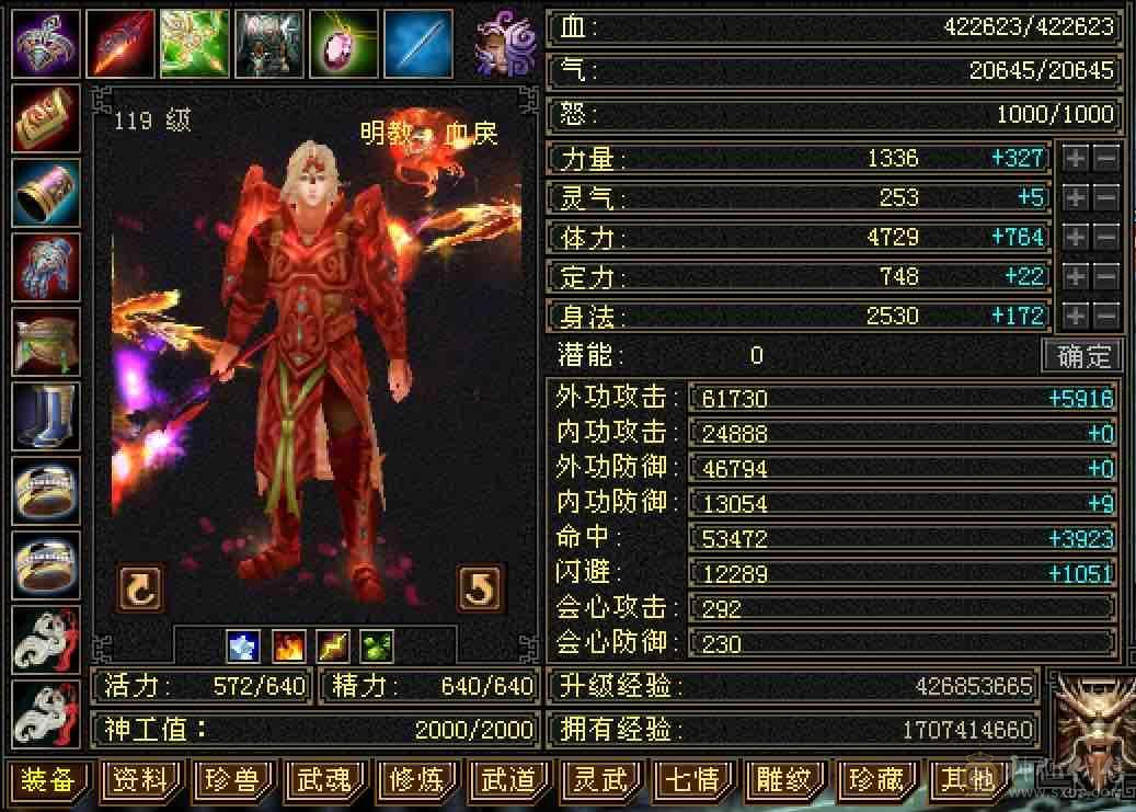 特价甩细节5738裸属性19下限42万+高血大明教，5.3万+命中，6.1万+外攻，暴力5级明教，超多永久时装
