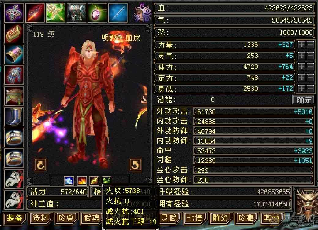 特价甩细节5738裸属性19下限42万+高血大明教，5.3万+命中，6.1万+外攻，暴力5级明教，超多永久时装