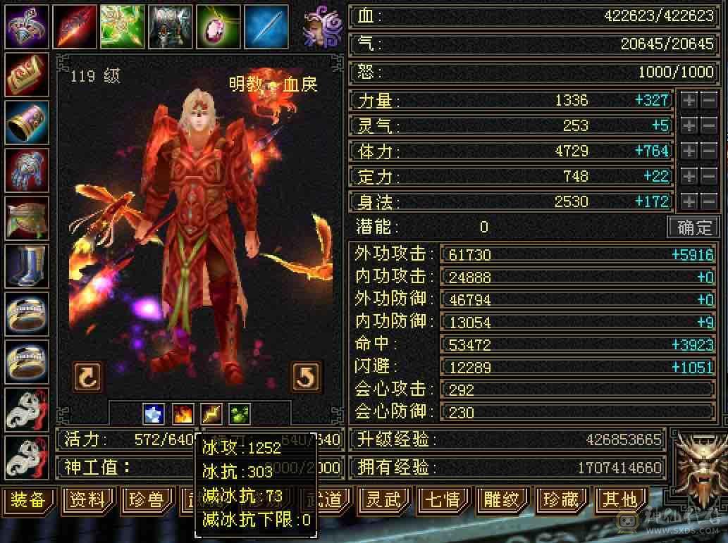 特价甩细节5738裸属性19下限42万+高血大明教，5.3万+命中，6.1万+外攻，暴力5级明教，超多永久时装