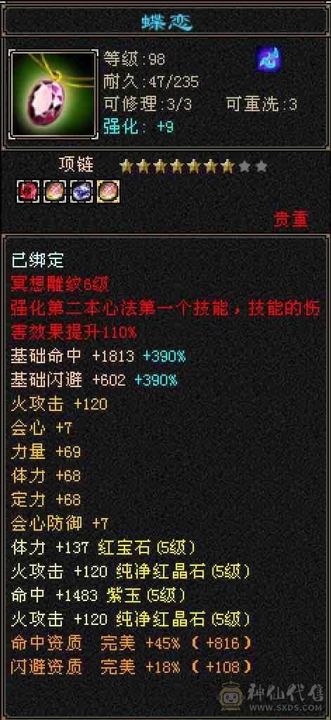 特价甩细节5738裸属性19下限42万+高血大明教，5.3万+命中，6.1万+外攻，暴力5级明教，超多永久时装