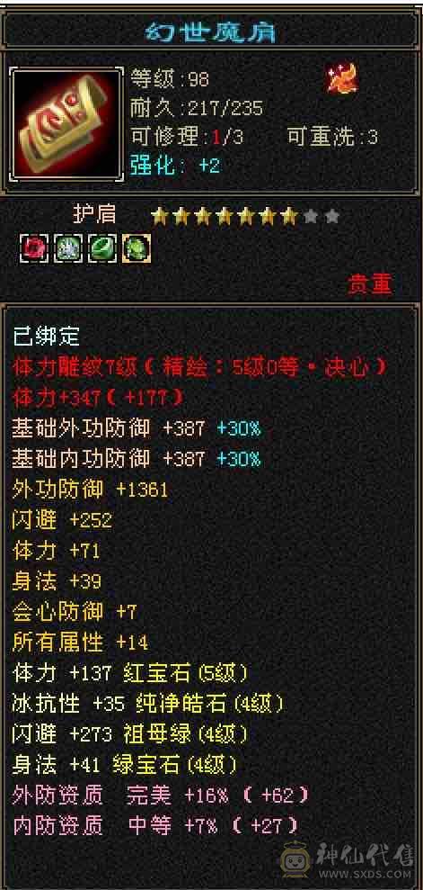 特价甩细节5738裸属性19下限42万+高血大明教，5.3万+命中，6.1万+外攻，暴力5级明教，超多永久时装