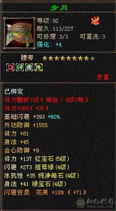 特价甩细节5738裸属性19下限42万+高血大明教，5.3万+命中，6.1万+外攻，暴力5级明教，超多永久时装