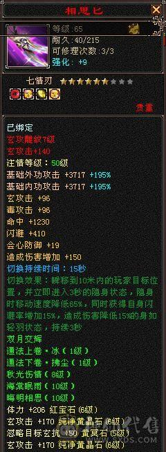 四属 赤兔断桥 无敌丹