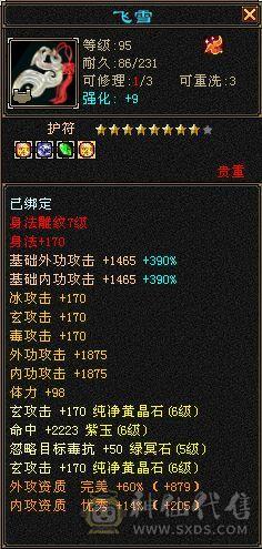 四属 赤兔断桥 无敌丹