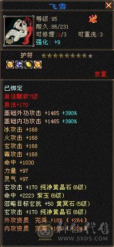 四属 赤兔断桥 无敌丹