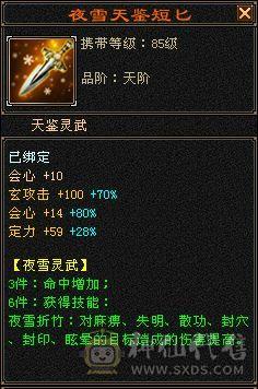 四属 赤兔断桥 无敌丹