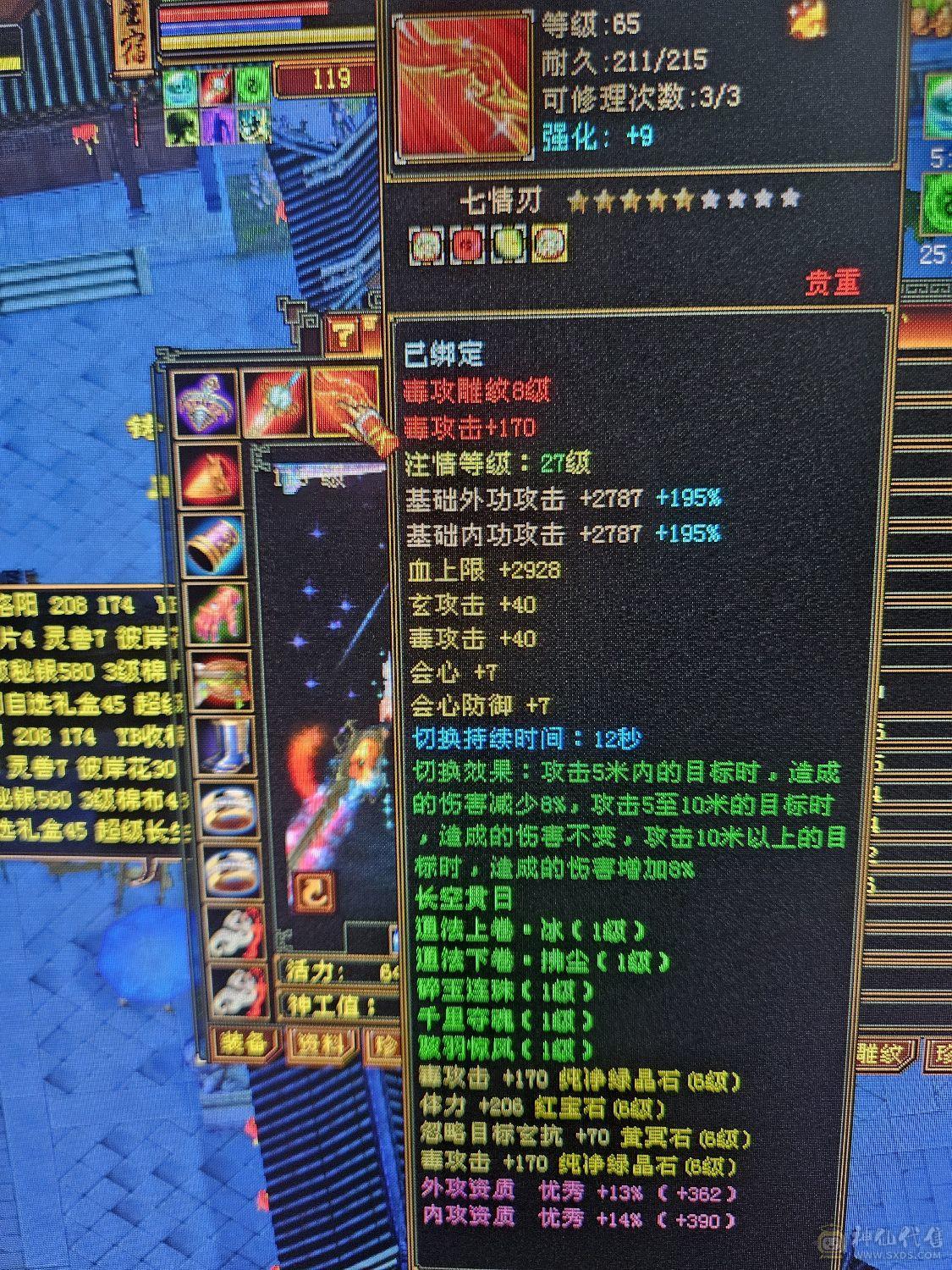 6666减4修冰抗，4属性破万
