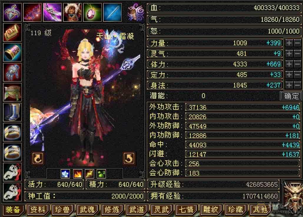 『超细节』三修40万+高厚血全5体全5属全5命中暴力女天山、高命中高会心，3级永久幻视武器，11件永久时装，永久坐骑