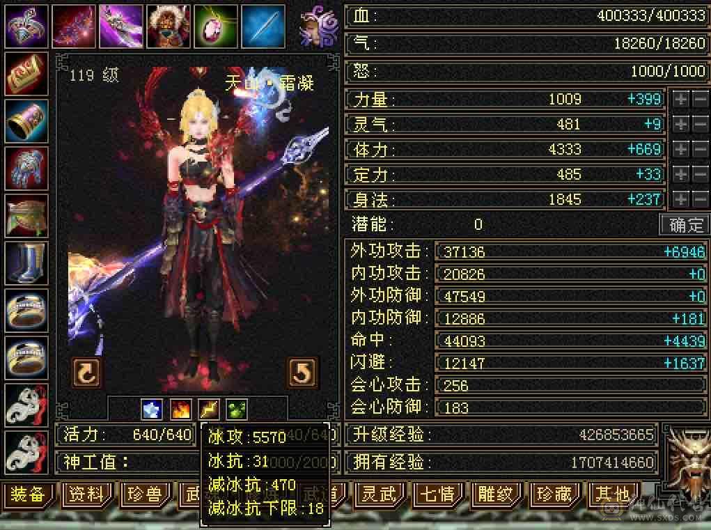 『超细节』三修40万+高厚血全5体全5属全5命中暴力女天山、高命中高会心，3级永久幻视武器，11件永久时装，永久坐骑