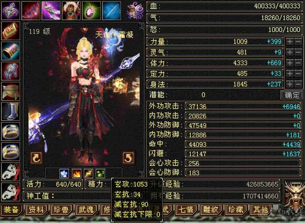 『超细节』三修40万+高厚血全5体全5属全5命中暴力女天山、高命中高会心，3级永久幻视武器，11件永久时装，永久坐骑