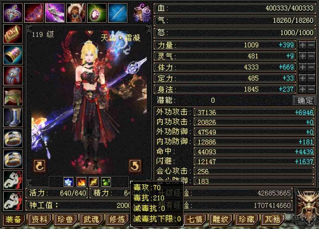『超细节』三修40万+高厚血全5体全5属全5命中暴力女天山、高命中高会心，3级永久幻视武器，11件永久时装，永久坐骑
