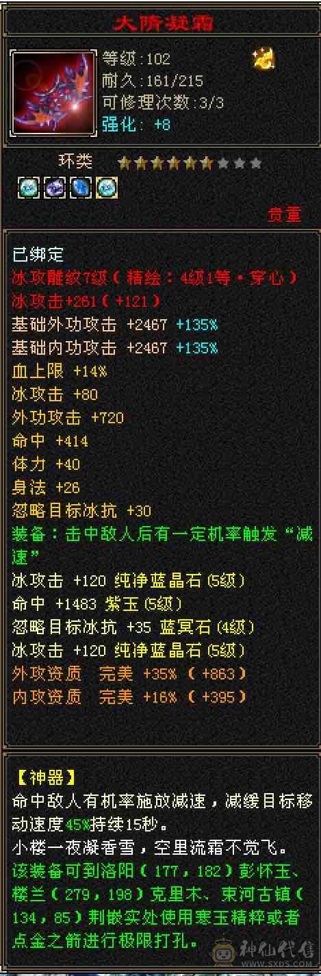 『超细节』三修40万+高厚血全5体全5属全5命中暴力女天山、高命中高会心，3级永久幻视武器，11件永久时装，永久坐骑