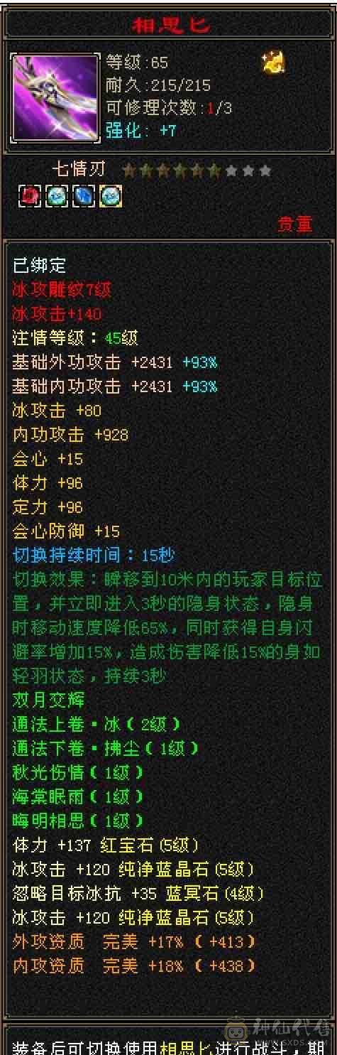 『超细节』三修40万+高厚血全5体全5属全5命中暴力女天山、高命中高会心，3级永久幻视武器，11件永久时装，永久坐骑