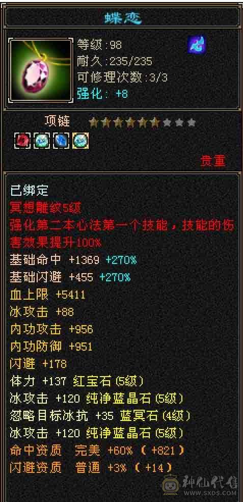 『超细节』三修40万+高厚血全5体全5属全5命中暴力女天山、高命中高会心，3级永久幻视武器，11件永久时装，永久坐骑