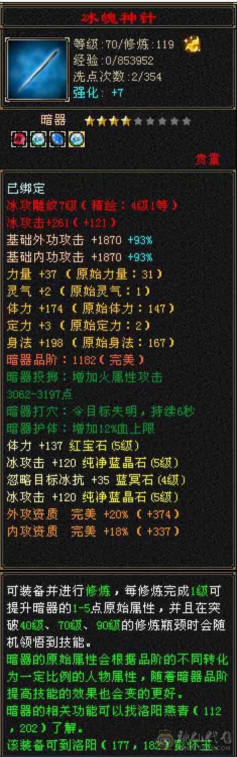 『超细节』三修40万+高厚血全5体全5属全5命中暴力女天山、高命中高会心，3级永久幻视武器，11件永久时装，永久坐骑