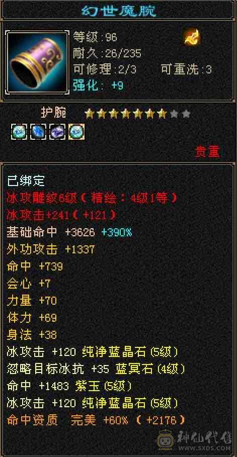 『超细节』三修40万+高厚血全5体全5属全5命中暴力女天山、高命中高会心，3级永久幻视武器，11件永久时装，永久坐骑