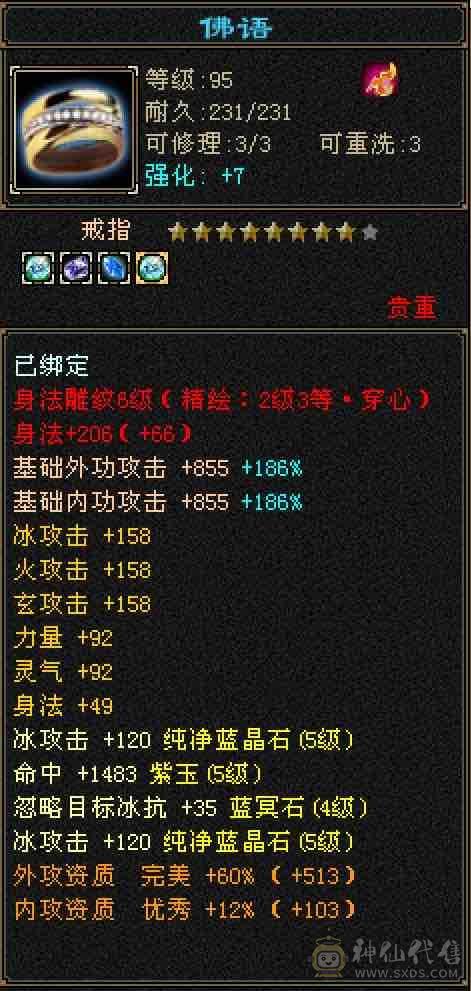 『超细节』三修40万+高厚血全5体全5属全5命中暴力女天山、高命中高会心，3级永久幻视武器，11件永久时装，永久坐骑
