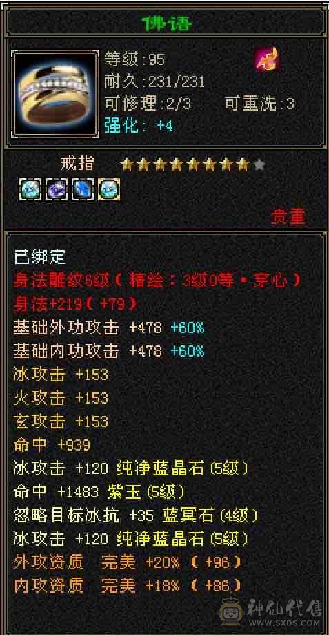 『超细节』三修40万+高厚血全5体全5属全5命中暴力女天山、高命中高会心，3级永久幻视武器，11件永久时装，永久坐骑