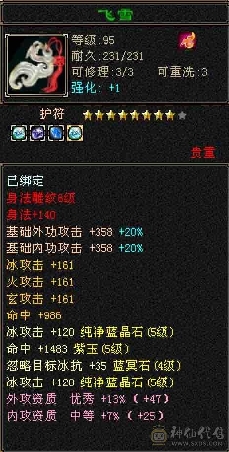 『超细节』三修40万+高厚血全5体全5属全5命中暴力女天山、高命中高会心，3级永久幻视武器，11件永久时装，永久坐骑
