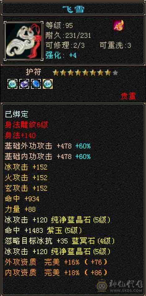 『超细节』三修40万+高厚血全5体全5属全5命中暴力女天山、高命中高会心，3级永久幻视武器，11件永久时装，永久坐骑