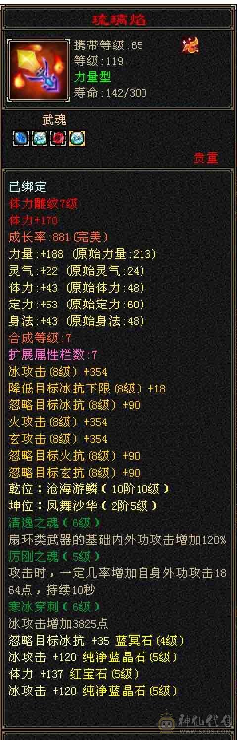 『超细节』三修40万+高厚血全5体全5属全5命中暴力女天山、高命中高会心，3级永久幻视武器，11件永久时装，永久坐骑