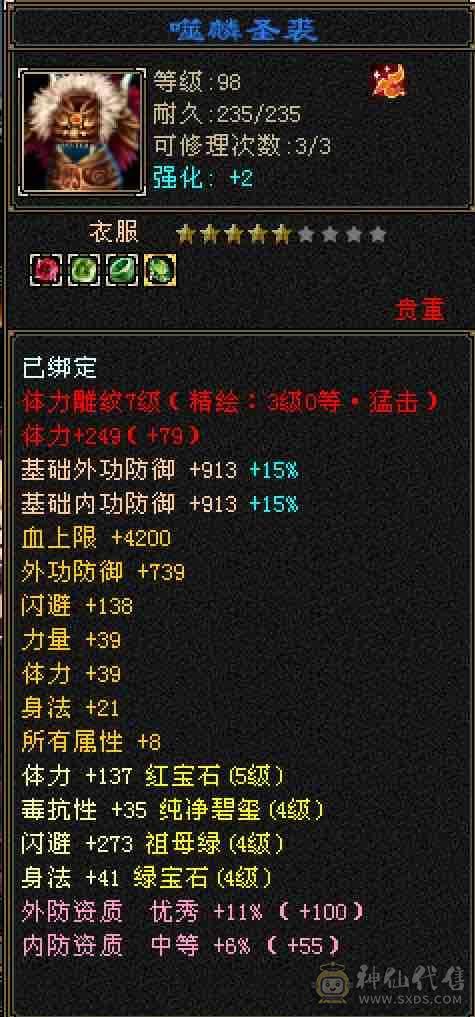 『超细节』三修40万+高厚血全5体全5属全5命中暴力女天山、高命中高会心，3级永久幻视武器，11件永久时装，永久坐骑