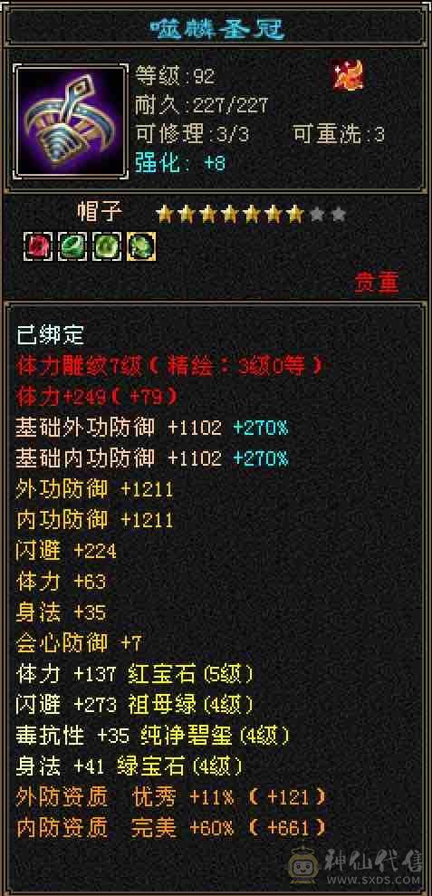 『超细节』三修40万+高厚血全5体全5属全5命中暴力女天山、高命中高会心，3级永久幻视武器，11件永久时装，永久坐骑