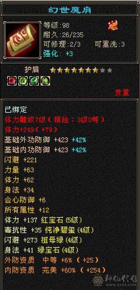 『超细节』三修40万+高厚血全5体全5属全5命中暴力女天山、高命中高会心，3级永久幻视武器，11件永久时装，永久坐骑
