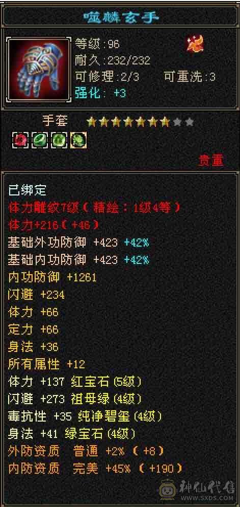 『超细节』三修40万+高厚血全5体全5属全5命中暴力女天山、高命中高会心，3级永久幻视武器，11件永久时装，永久坐骑