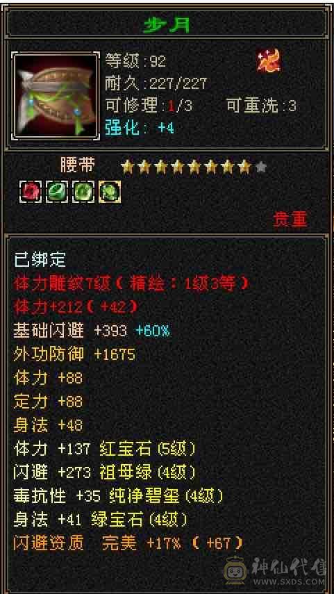 『超细节』三修40万+高厚血全5体全5属全5命中暴力女天山、高命中高会心，3级永久幻视武器，11件永久时装，永久坐骑