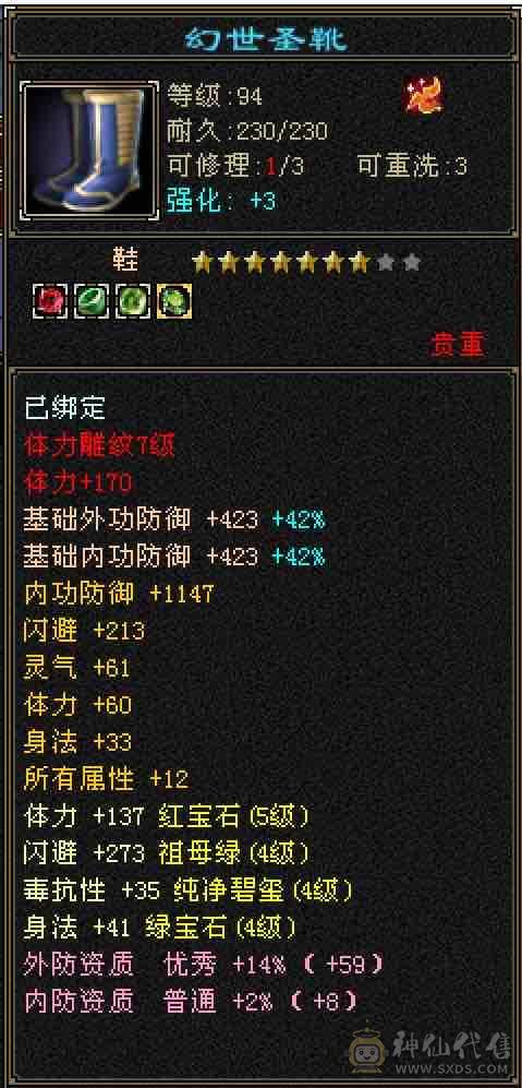 『超细节』三修40万+高厚血全5体全5属全5命中暴力女天山、高命中高会心，3级永久幻视武器，11件永久时装，永久坐骑