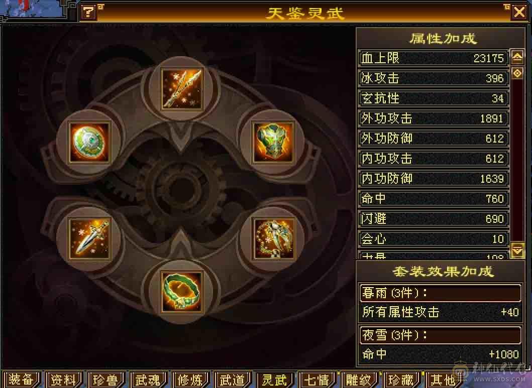 『超细节』三修40万+高厚血全5体全5属全5命中暴力女天山、高命中高会心，3级永久幻视武器，11件永久时装，永久坐骑