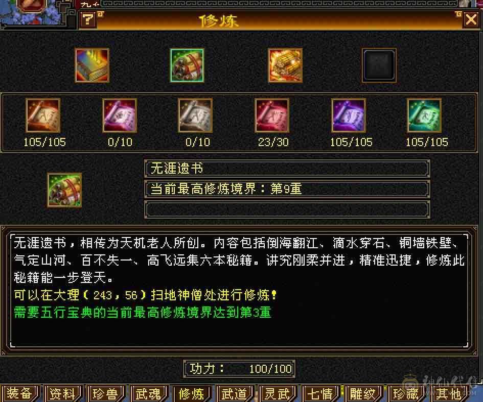 『超细节』三修40万+高厚血全5体全5属全5命中暴力女天山、高命中高会心，3级永久幻视武器，11件永久时装，永久坐骑