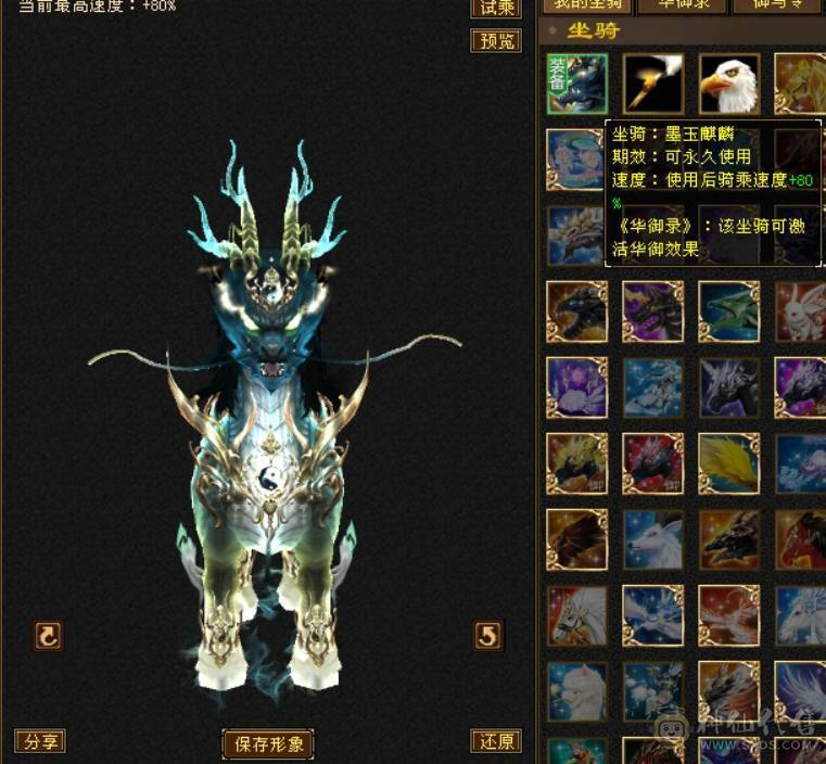 米久推荐：身法逍遥，5神、高会心、满8雕，全5宝石，至尊宝配饰、永久墨玉麒麟坐骑